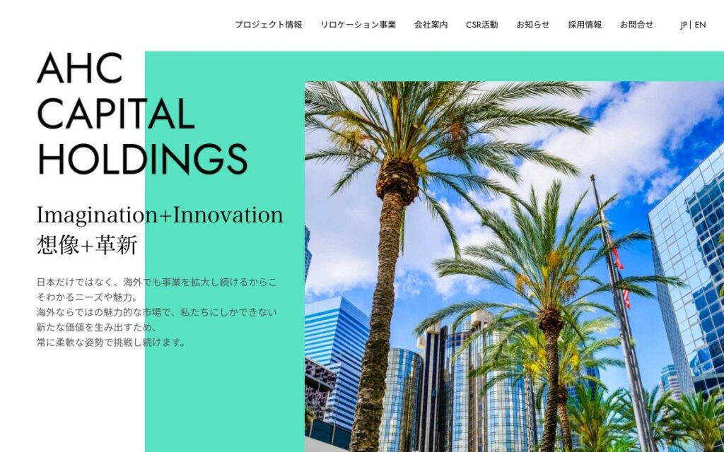 AHC CAPITAL HOLDINGS INC.コーポレートサイト トップページ