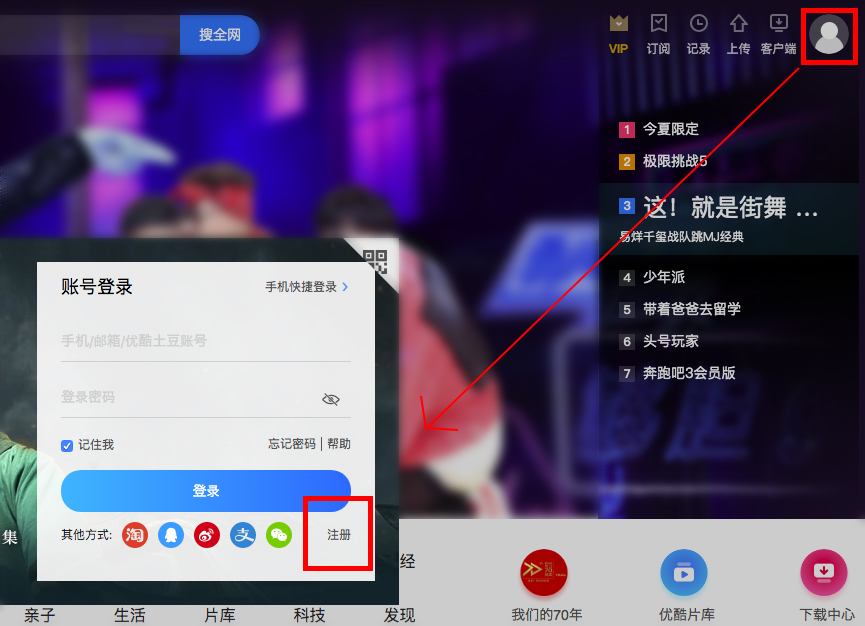 2019年度版 中国の動画サイト Youku 优酷 へ動画をアップロードする