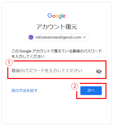 Googleアカウント ログインパスワードの変更に失敗した時の対処法 Cjコラム